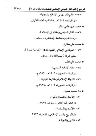 النظرية السياسية عند ابن تيمية