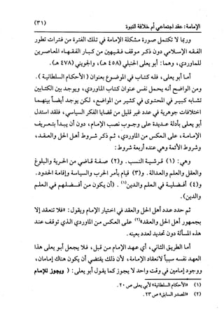 النظرية السياسية عند ابن تيمية