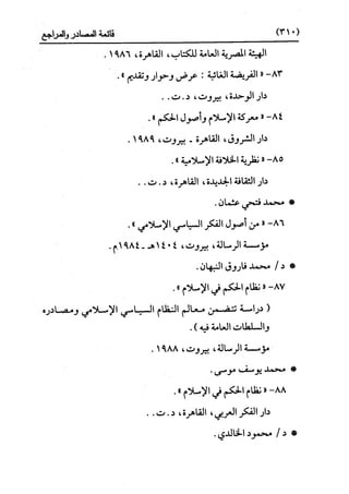 النظرية السياسية عند ابن تيمية