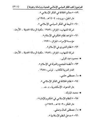 النظرية السياسية عند ابن تيمية