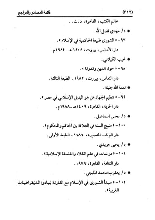 النظرية السياسية عند ابن تيمية