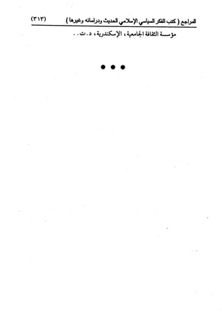 النظرية السياسية عند ابن تيمية