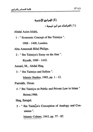 النظرية السياسية عند ابن تيمية