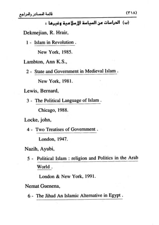 النظرية السياسية عند ابن تيمية