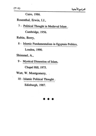 النظرية السياسية عند ابن تيمية