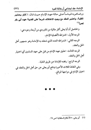 النظرية السياسية عند ابن تيمية