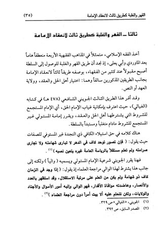 النظرية السياسية عند ابن تيمية