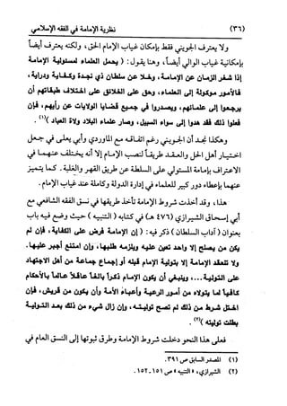 النظرية السياسية عند ابن تيمية