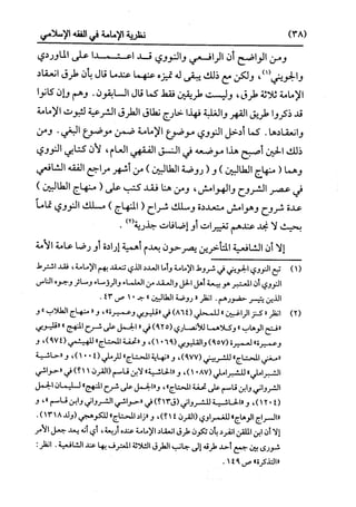 النظرية السياسية عند ابن تيمية