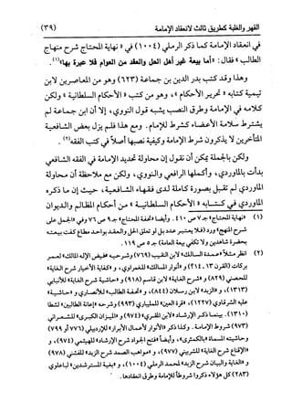 النظرية السياسية عند ابن تيمية