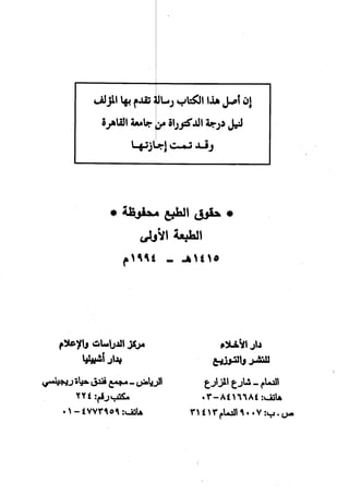 النظرية السياسية عند ابن تيمية