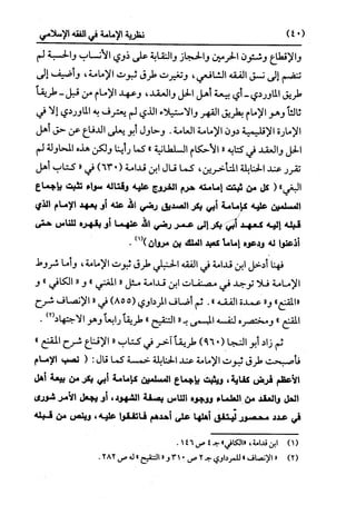 النظرية السياسية عند ابن تيمية