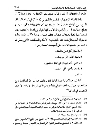 النظرية السياسية عند ابن تيمية