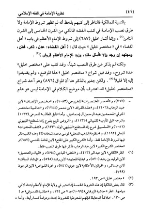 النظرية السياسية عند ابن تيمية