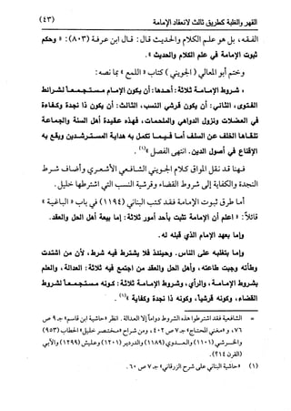 النظرية السياسية عند ابن تيمية