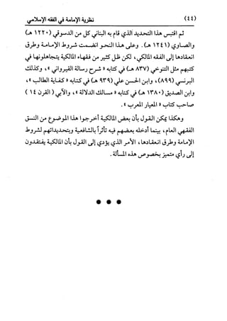 النظرية السياسية عند ابن تيمية