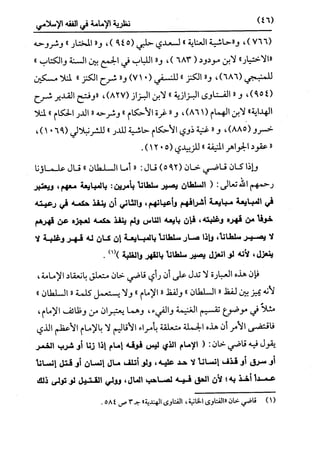 النظرية السياسية عند ابن تيمية