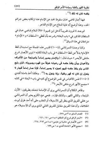 النظرية السياسية عند ابن تيمية