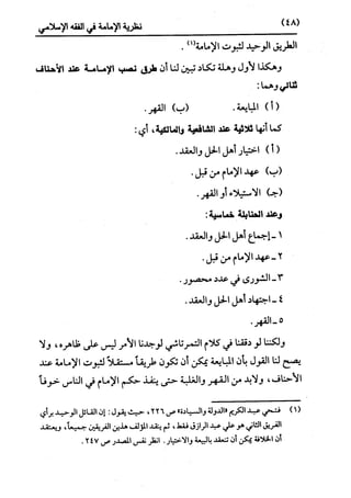 النظرية السياسية عند ابن تيمية