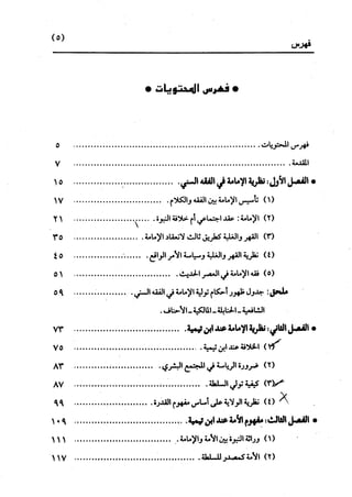 النظرية السياسية عند ابن تيمية