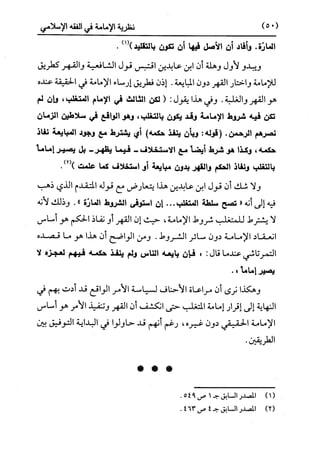 النظرية السياسية عند ابن تيمية