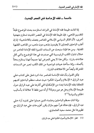 النظرية السياسية عند ابن تيمية