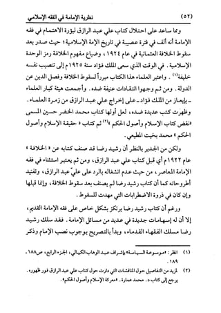 النظرية السياسية عند ابن تيمية