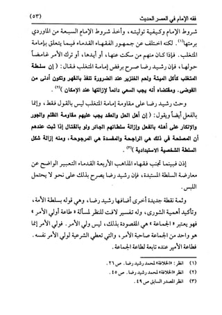 النظرية السياسية عند ابن تيمية