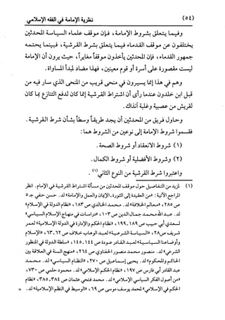 النظرية السياسية عند ابن تيمية