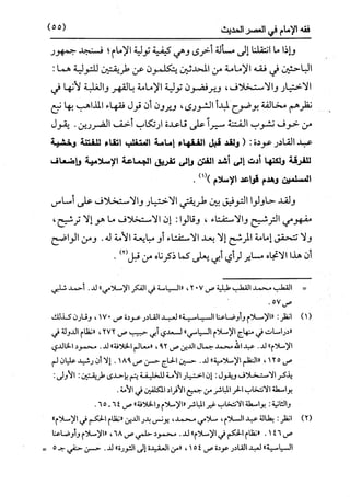 النظرية السياسية عند ابن تيمية