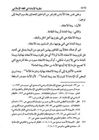 النظرية السياسية عند ابن تيمية