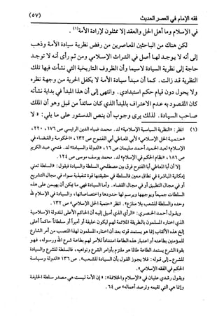 النظرية السياسية عند ابن تيمية