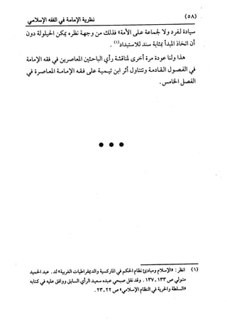 النظرية السياسية عند ابن تيمية