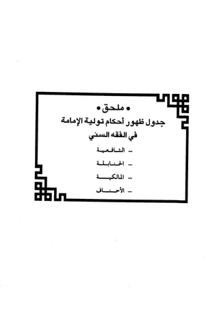 النظرية السياسية عند ابن تيمية