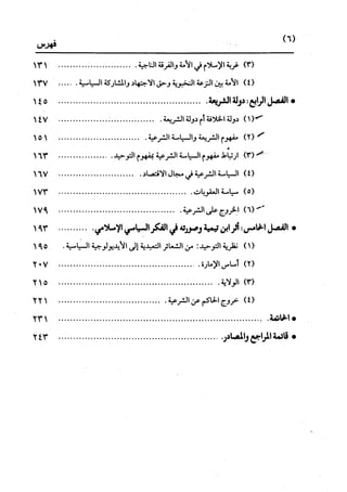 النظرية السياسية عند ابن تيمية