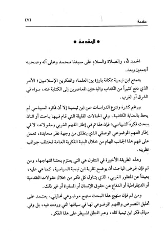 النظرية السياسية عند ابن تيمية