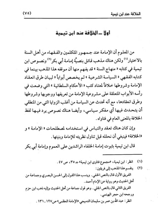 النظرية السياسية عند ابن تيمية