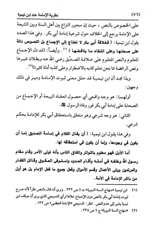 النظرية السياسية عند ابن تيمية