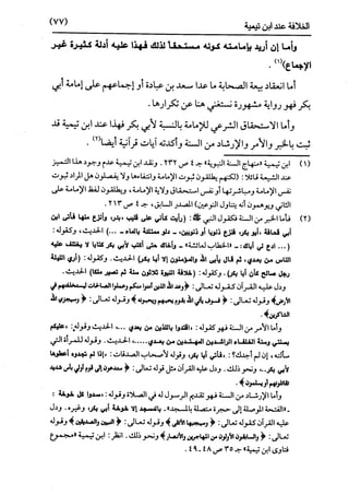 النظرية السياسية عند ابن تيمية