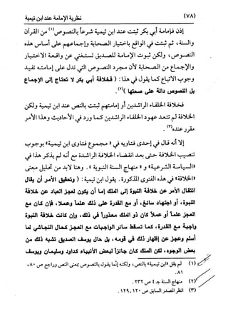 النظرية السياسية عند ابن تيمية