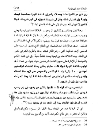 النظرية السياسية عند ابن تيمية