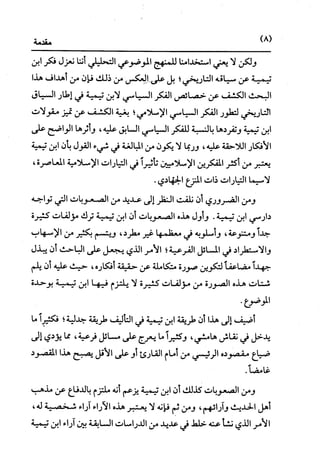 النظرية السياسية عند ابن تيمية