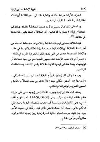 النظرية السياسية عند ابن تيمية