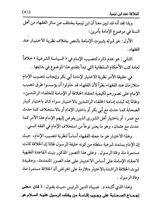 النظرية السياسية عند ابن تيمية