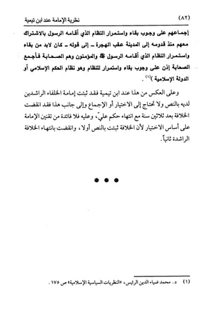 النظرية السياسية عند ابن تيمية