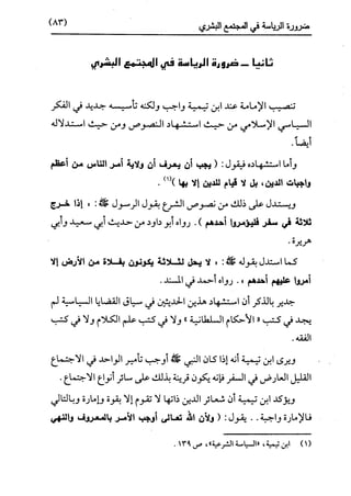 النظرية السياسية عند ابن تيمية