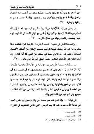 النظرية السياسية عند ابن تيمية