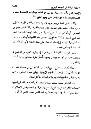 النظرية السياسية عند ابن تيمية