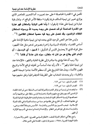 النظرية السياسية عند ابن تيمية