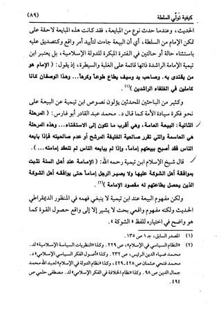 النظرية السياسية عند ابن تيمية